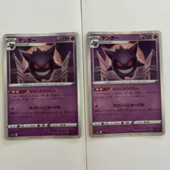 【美品】ポケモンカード　ゲンガー2枚 ※おまけ付き