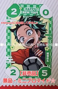 僕のヒーローアカデミア 特典 ミニブロマイド お正月限定 緑谷出久