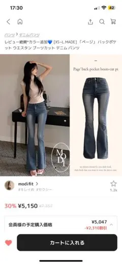 アムード modifit デニムパンツ amood