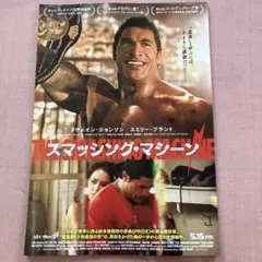 映画 スマッシング・マシーン B5サイズ 映画チラシ - メルカリ