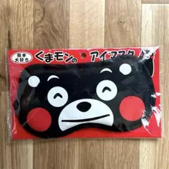 くまモン アイマスク 熊本大好き 新品未開封