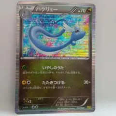ハクリュー DS ドラゴンセレクション 004/020 - メルカリ
