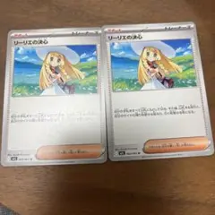 リーリエの決心 2枚セット