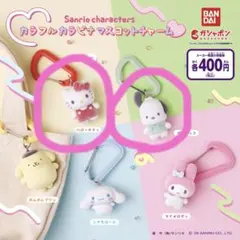 サンリオ カラフルカラビナマスコットチャーム　ハローキティー　ポチャッコ