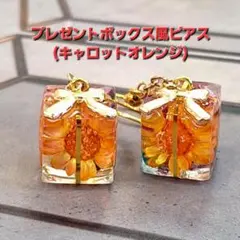 No.519。ハンドメイドレジンピアス、イヤリング、プレゼントボックス風ピアス