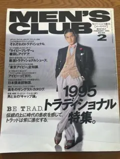 MEN'S CLUB 1995年2月号