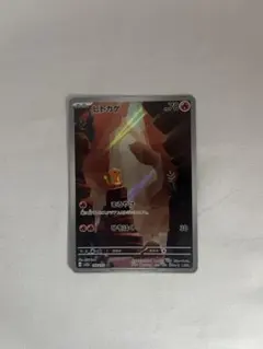 ヒトカゲ AR SV2a ポケモンカード151 168/165