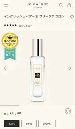 Jo Maloneイングリッシュペアー＆フリージアコロン 30ml