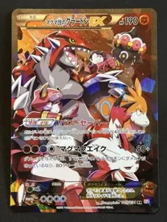 47 ポケモンカード マグマ団のグラードンEX RR PSA9 - メルカリ