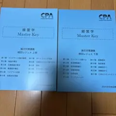 CPA 経営学　植田レジュメ　2025