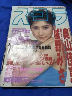 2026年最新】スコラ 雑誌の人気アイテム - メルカリ