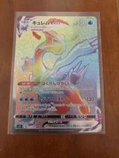 キュレムVMAX HR S11ロストアビス 117/100