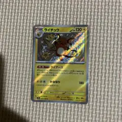 ライチュウ S SV4a シャイニートレジャーex 237/190 - メルカリ