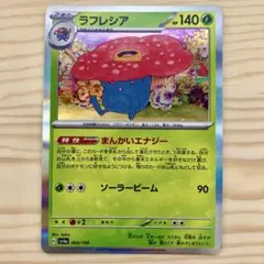 ラフレシア　ex 2026年最新】ラフレシアexの人気アイテム - メルカリ