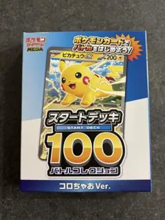 ポケモンカード スタートデッキ 100 コロちゃあ Ver.
