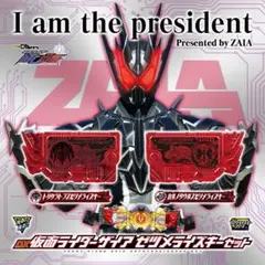 新品未開封仮面ライダーザイアゼツメライズキーセット