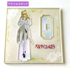 ベルサイユのばら オスカル・オンリーショップ 限定 アクリルスタンド オスカル