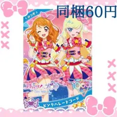 ひみつのアイプリ アイプリ みつき あかり ピンクパレードコーデ