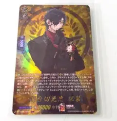 TRR 燭台切光忠 祝装　ヴァンガード 刀剣乱舞ONLINE 2025