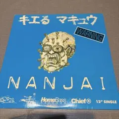 2026年最新】キエるマキュウ レコードの人気アイテム - メルカリ