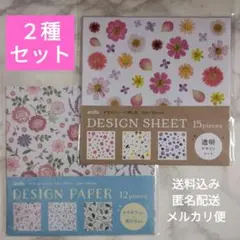 新品未開封《amifa》デザインペーパー＊透けるフラワー柄＊２種セット
