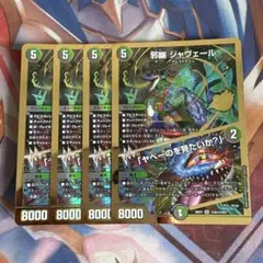 最安値 邪幽 ジャヴェール シークレット 4枚 - メルカリ