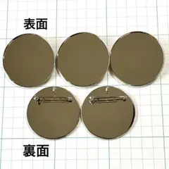 直径50mm 大サイズ 空枠ブローチ＆ペンダント金具 5個セット レジン