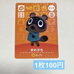 amiibo まめきち　310