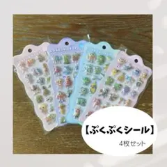 ボンボンドロップシール 3D ぷっくりシール セット