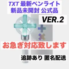 2026年最新】txt ペンライトの人気アイテム - メルカリ
