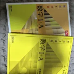 数学 I + A 解法と演習 チャート式