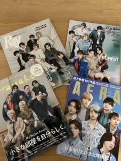 BE:FIRST 関連雑誌 4冊セット