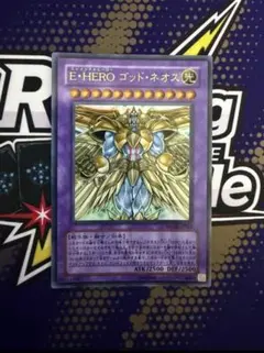 2026年最新】E・HERO ゴッド・ネオスの人気アイテム - メルカリ