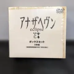 アナザヘヴン eclipse BOXセット　大沢たかお Amazon.co.jp: アナザヘヴン～eclipse～ BOXセット [DVD] : 大沢たかお
