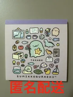 すみっコぐらし　とかげ　メモ　お気に入り