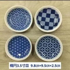 市松模様・麻の葉・青海波・亀甲 楕円3.5寸皿 ４枚セットのサムネイル