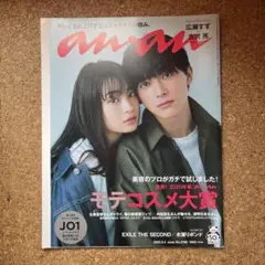 anan No.2190 広瀬すず・吉沢亮