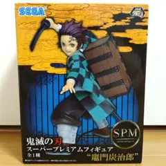 鬼滅の刃 スーパープレミアムフィギュア 竈門炭治郎