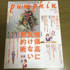 パンプキン 11月号 雑誌