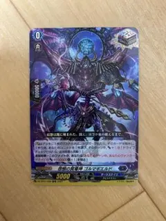 ヴァンガード 怨恨の冥竜神 ゴルマギエルド ORR 超 オーバートリガー