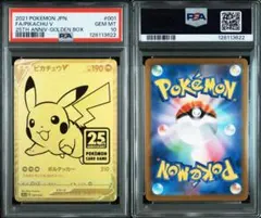 PSA10】 ゴールデン ピカチュウV 25th ゴールデンボックス ⑫ - メルカリ
