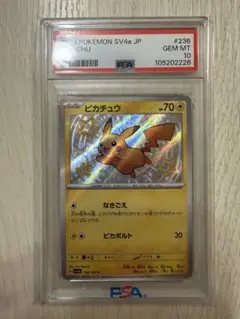 ピカチュウ S [SV4a 236/190]