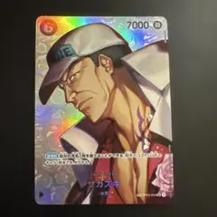 サカズキ SR SP(スペシャルカード) OP02-099