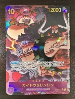 カイドウ&リンリン　二つの伝説　SECパラレル