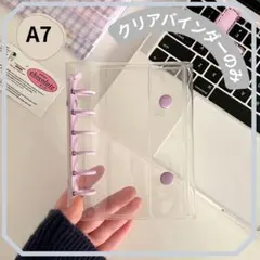 【パープル】A7 バインダー　透明　手帳　シール帳　トレカ収納　6穴
