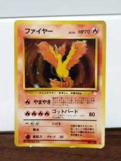 ポケモンカード ファイヤー ★ 第3弾拡張パック 化石の秘密