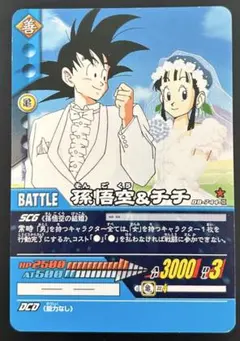 伝説　ドラゴンボール超カードゲーム DB 孫悟空&チチ 結婚 2009 伝説 ドラゴンボール超カードゲーム DB 孫悟空&チチ 結婚 2009 - メルカリ