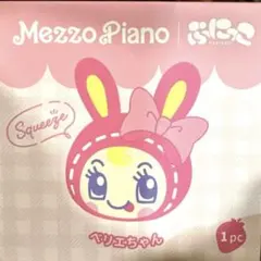 新品】Mezzo Piano メゾピアノぷにっこ ベリエちゃん 2個セット - メルカリ