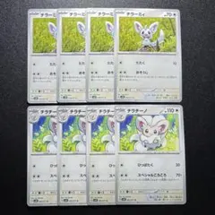 ワイルドフォース/チラーミィ/チラチーノ/進化ライン