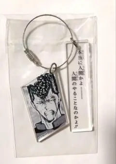 幽遊白書 桑原和真 アクリルキーホルダー 冨樫義博展のサムネイル